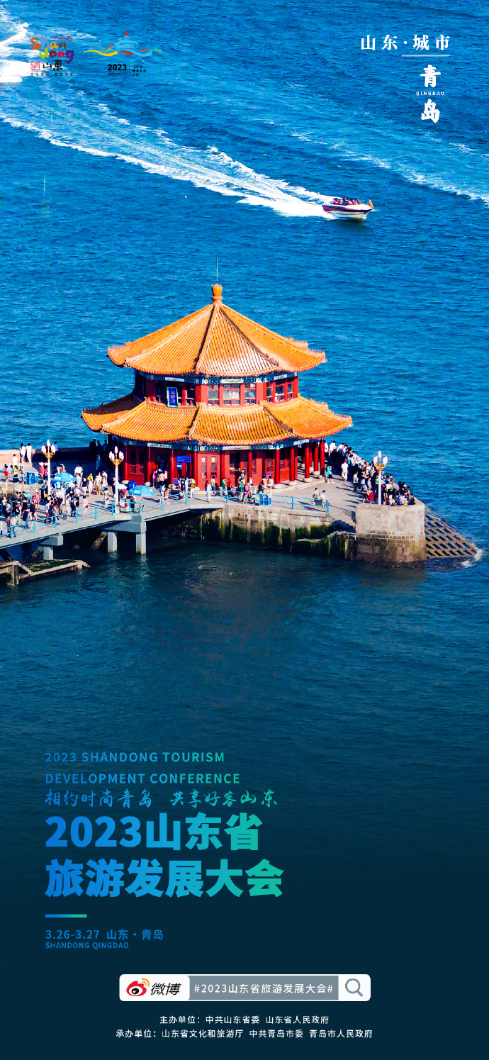 探寻山东之美——走进山东纪实之旅